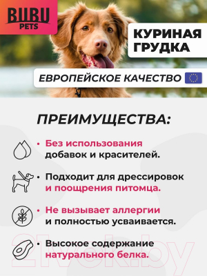Лакомство для собак Bubu Pets Мягкая куриная грудка / PS0001