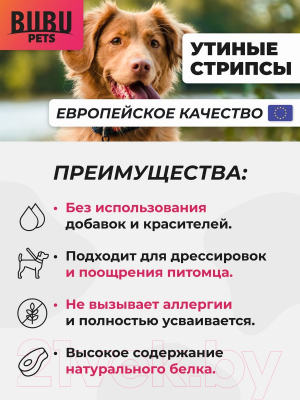 Лакомство для собак Bubu Pets Мягкие утиные стрипсы / PS0006