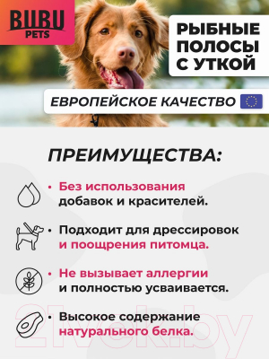Лакомство для собак Bubu Pets Рыбные полосы с уткой / PS0009