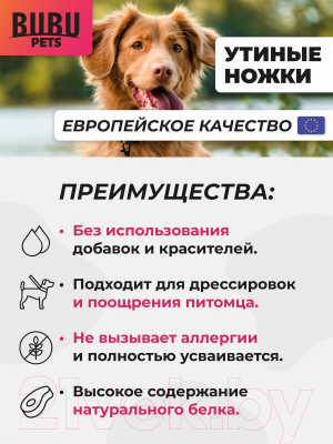 Лакомство для собак Bubu Pets Утиные ножки / PS0017