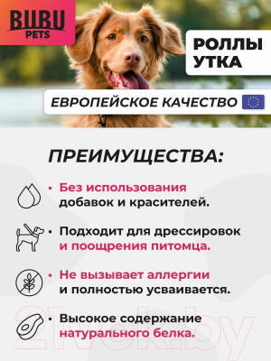 Лакомство для собак Bubu Pets Роллы утка / PS0020
