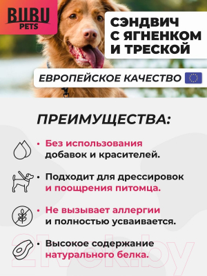 Лакомство для собак Bubu Pets Сэндвич с ягненком и треской / PS0025