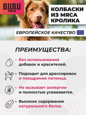 Лакомство для собак Bubu Pets Колбаски из кролика / PS0093