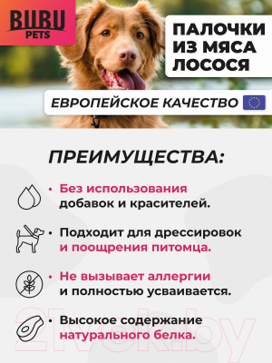 Лакомство для собак Bubu Pets Палочки с лососем / PS0115