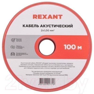 Кабель Rexant 2x1.00 / 01-6105-3