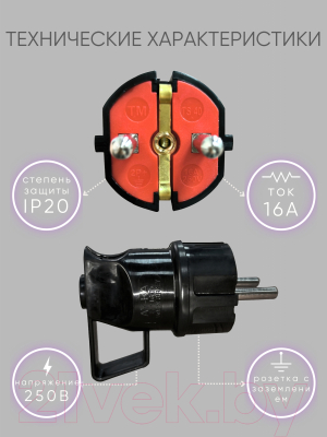 Вилка штепсельная AY-KA 79 116 00