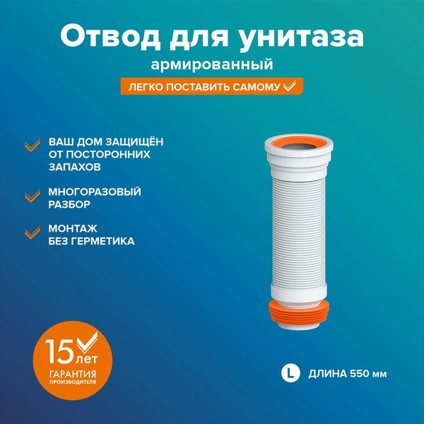 Слив (гофра) РМС ОУА-0.55м