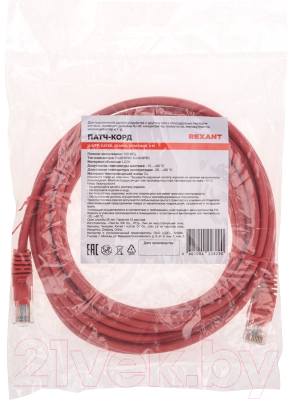 Кабель Rexant 02-0103-5