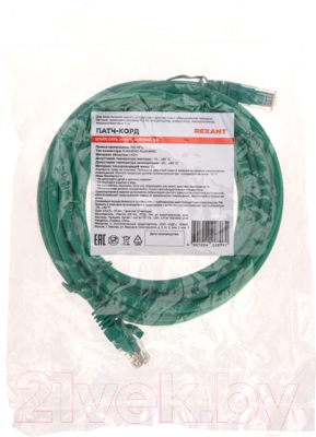 Кабель Rexant 02-0296-5