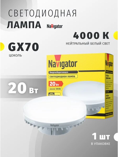 Лампа Navigator 61 472 NLL-GX70-20-230-4K