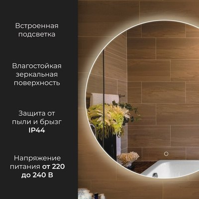 Зеркало Saniteco LED OB 1 80s-4 D800 / 11121272