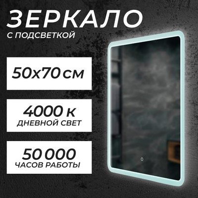Зеркало Saniteco LED OBF2а5070s-4 500х700 / 11121267 - фото