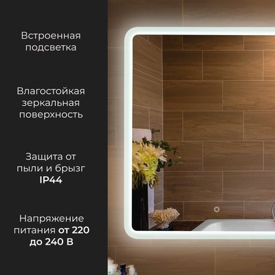 Зеркало Saniteco LED OBF2а5070s-4 500х700 / 11121267