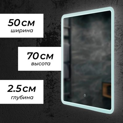 Зеркало Saniteco LED OBF2а5070s-4 500х700 / 11121267