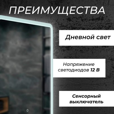 Зеркало Saniteco LED OBF2а6080s-4 600х800 / 11121278