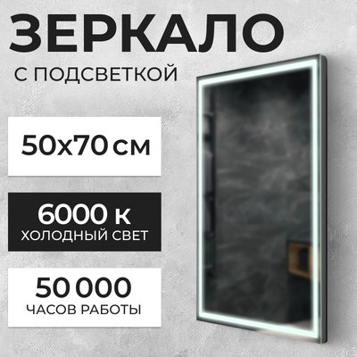Зеркало Saniteco LED PF3b5070m-6 500х700 / 11121268 - фото