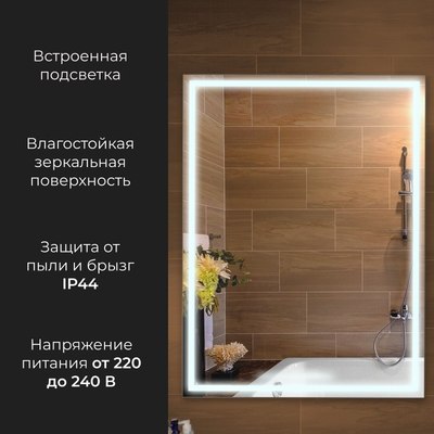 Зеркало Saniteco LED PF3b5070m-6 500х700 / 11121268