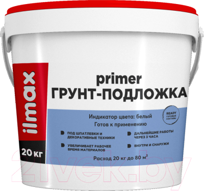 Грунтовка ilmax Ready Primer Подложка - фото