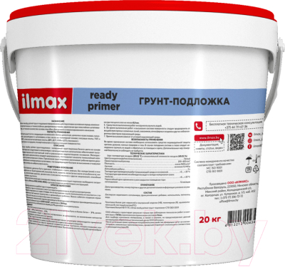 Грунтовка ilmax Ready Primer Подложка