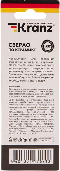 Сверло Kranz KR-91-0644