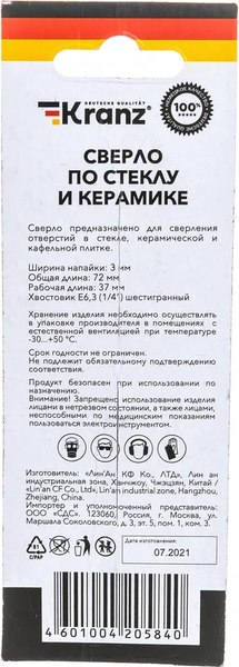 Сверло Kranz KR-91-0646