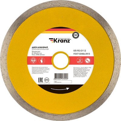 Отрезной диск алмазный Kranz KR-90-0113 - фото