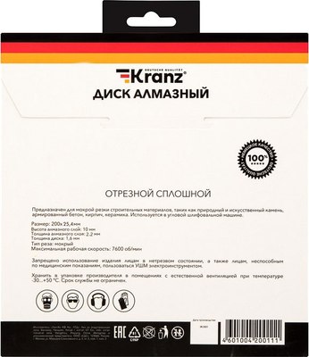 Отрезной диск алмазный Kranz KR-90-0114