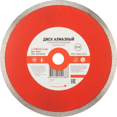 Отрезной диск алмазный Kranz KR-90-0115 - фото