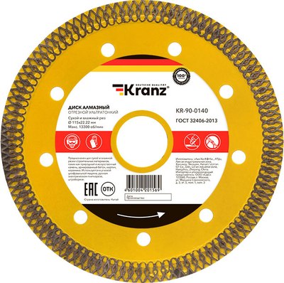 Отрезной диск алмазный Kranz KR-90-0140 - фото