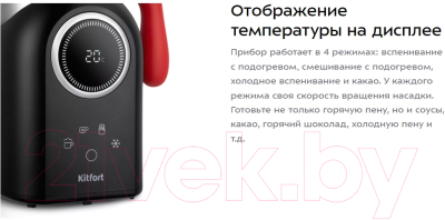 Вспениватель молока Kitfort КТ-7270
