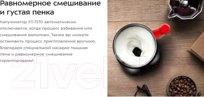 Вспениватель молока Kitfort КТ-7270