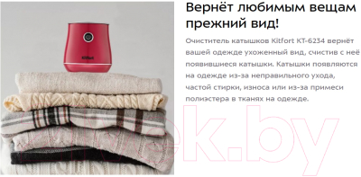 Машинка для удаления катышков Kitfort КТ-6234