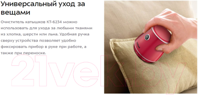 Машинка для удаления катышков Kitfort КТ-6234