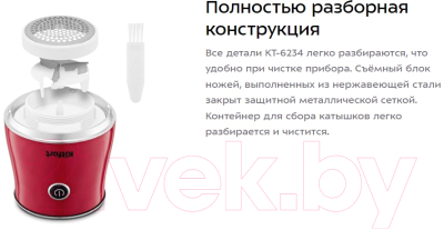 Машинка для удаления катышков Kitfort КТ-6234