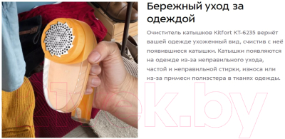 Машинка для удаления катышков Kitfort КТ-6235