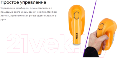 Машинка для удаления катышков Kitfort КТ-6235