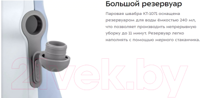 Пароочиститель Kitfort КТ-1071