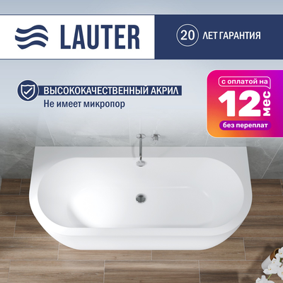 Ванна акриловая Lauter Imperia 170x75 / 21080075 - фото