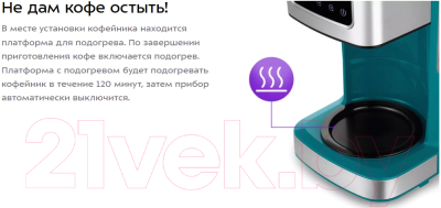 Капельная кофеварка Kitfort КТ-7251