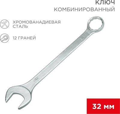 Гаечный ключ Rexant 12-5818