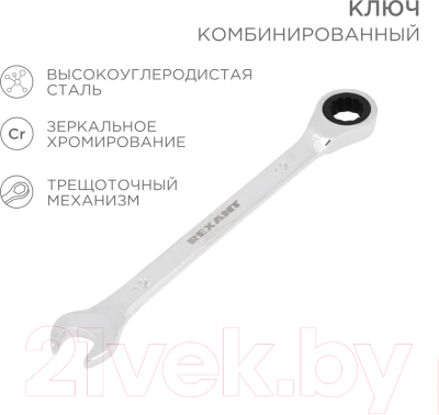 Гаечный ключ Rexant 12-5807-1