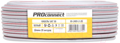 Кабель PROconnect 01-2401-2-20