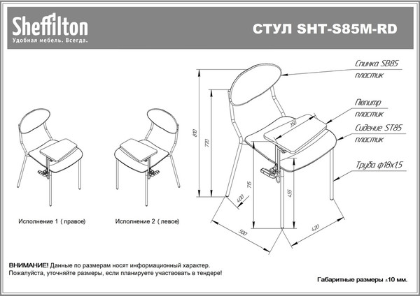 Стул офисный Sheffilton SHT-S85М-RD-2