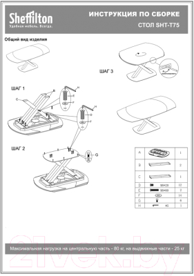 Обеденный стол Sheffilton SHT-T75 (серый светлый/черный)