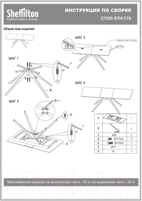 Обеденный стол Sheffilton SHT-T76 (белый мрамор/черный)
