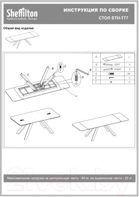 Обеденный стол Sheffilton SHT-T77