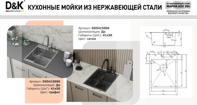 Мойка кухонная D&K DKS415004