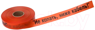 Лента сигнальная Rexant Не копать ниже кабель! 19-3017 - фото