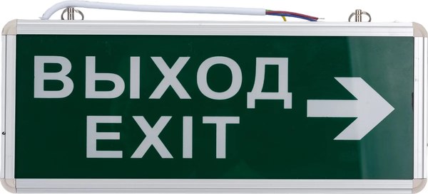 Светильник аварийный Rexant Выход-Exit 74-1307