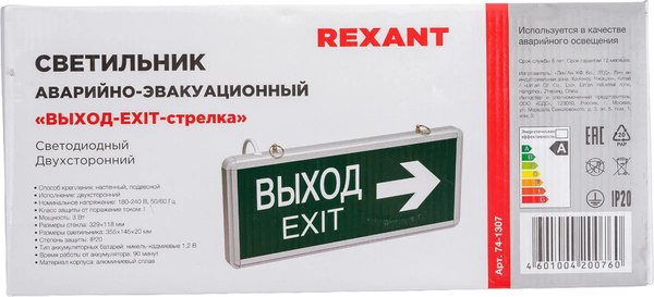 Светильник аварийный Rexant Выход-Exit 74-1307